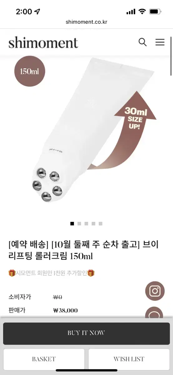 시모먼트 괄사크림 (브이리프팅 롤러크림) 150mL